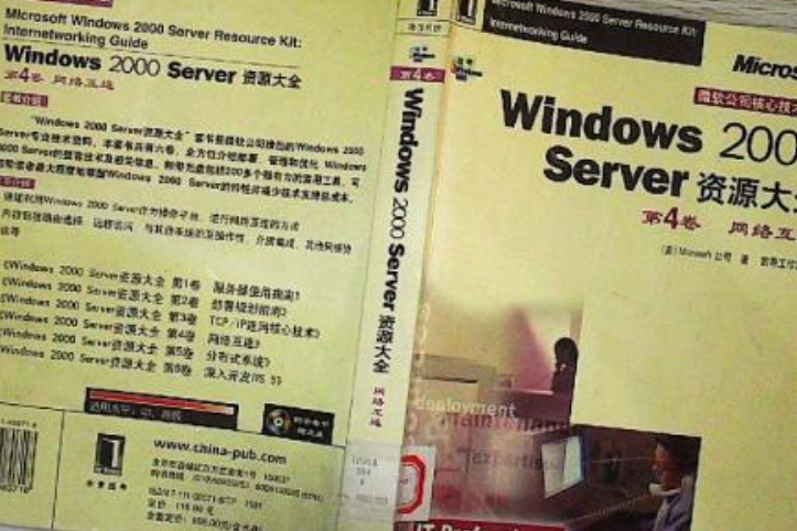 Windows 2000 Server資源大全第4卷