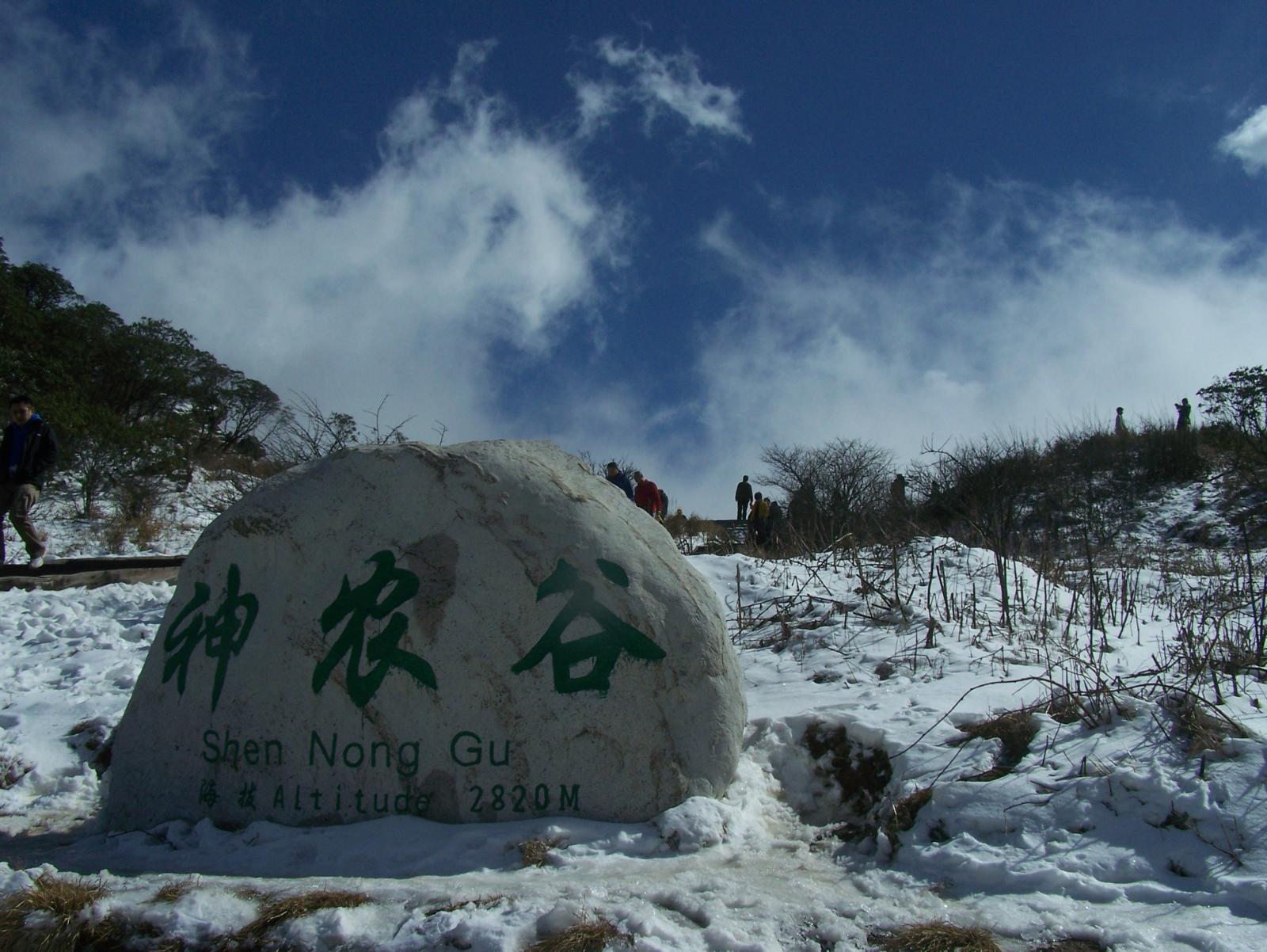 湖南神農谷國家森林公園