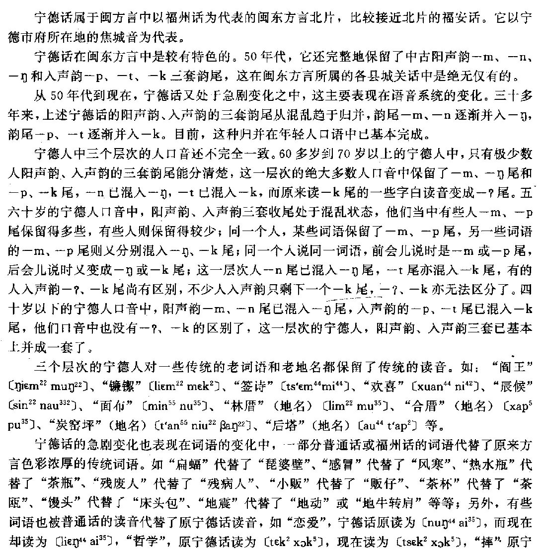 寧德市志中關於寧德方言的記載