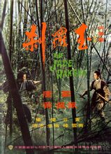 玉羅剎(1968年何夢華導演香港電影)