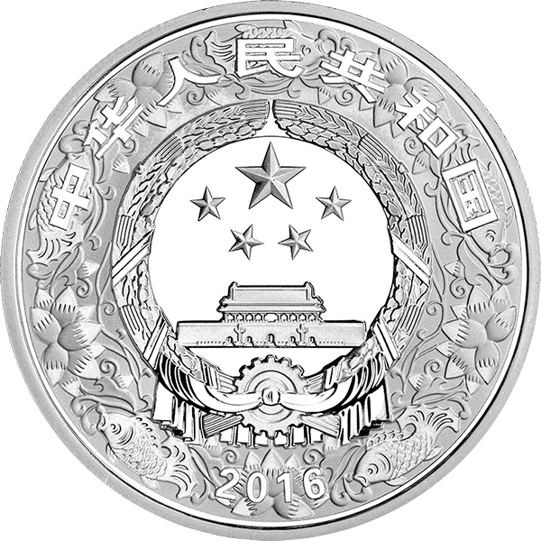 2016中國丙申（猴）年金銀紀念幣