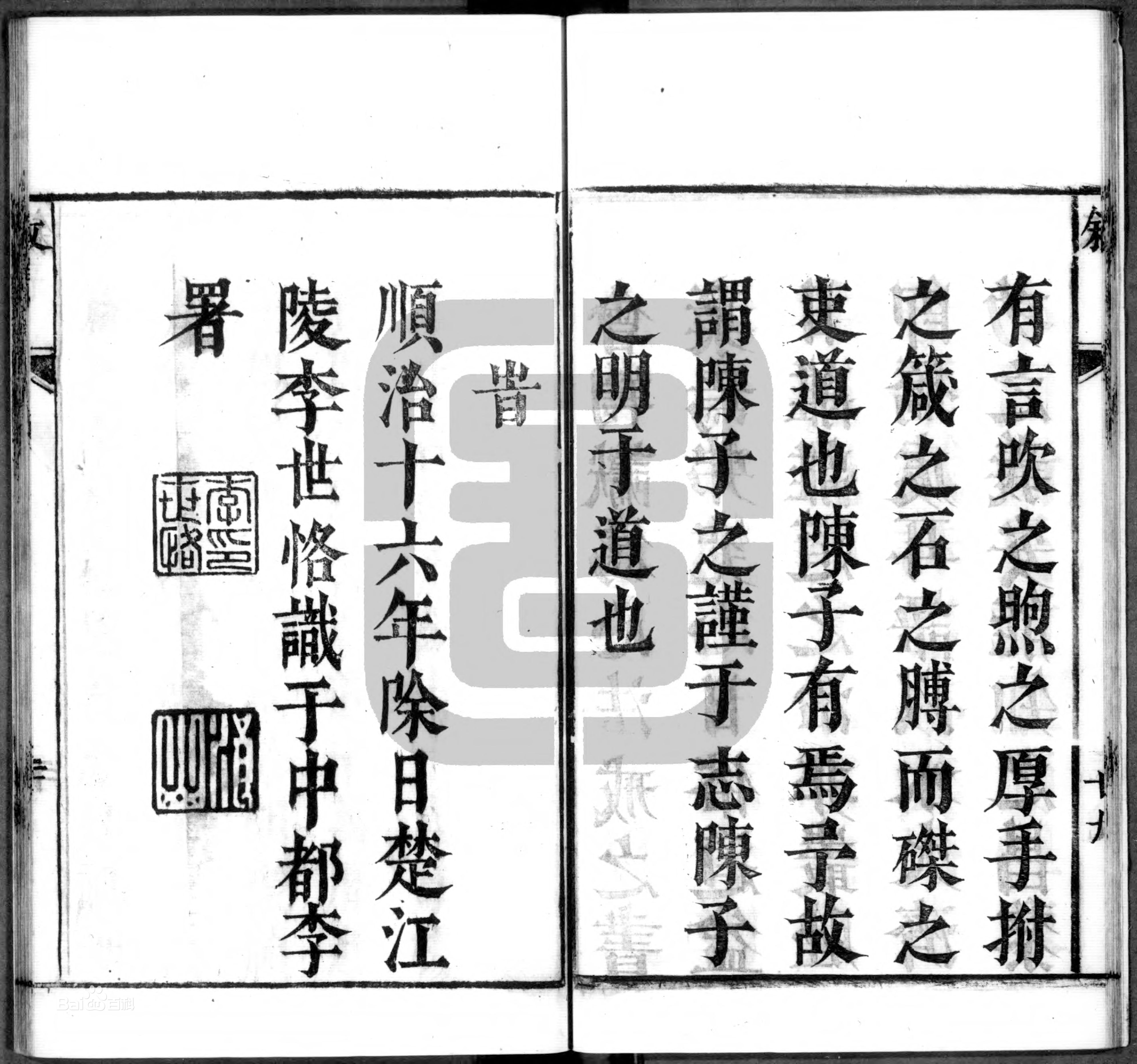 1659年（清順治十六年）《太和縣誌（八卷）》陳大綸修時間頁