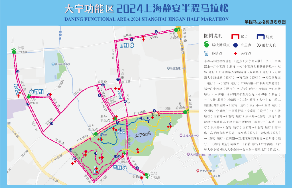2024上海靜安半程馬拉松