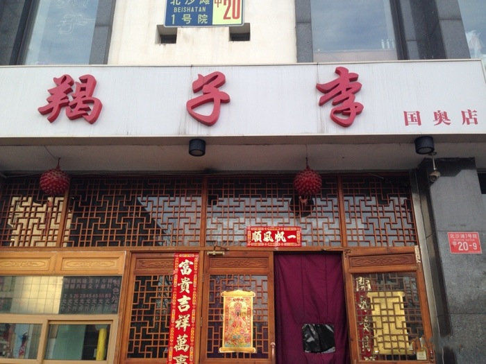 蠍子李（國奧店）