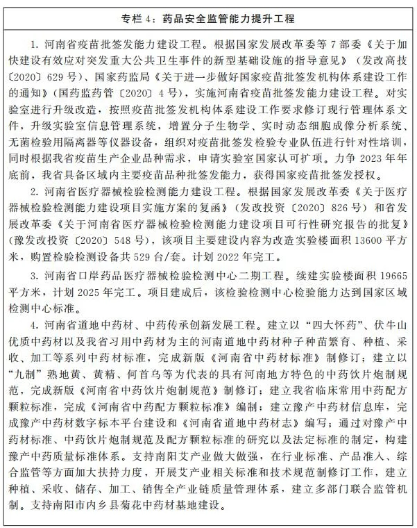 河南省“十四五”市場監管現代化規劃