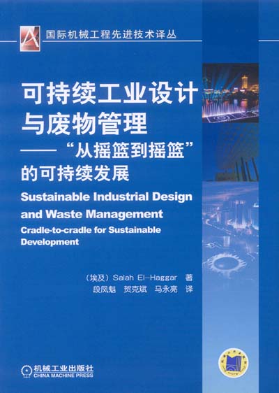 國際機械工程先進技術譯叢