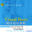 Visual Basic程式設計(解亞利、王永玲、秦光潔等編著書籍)
