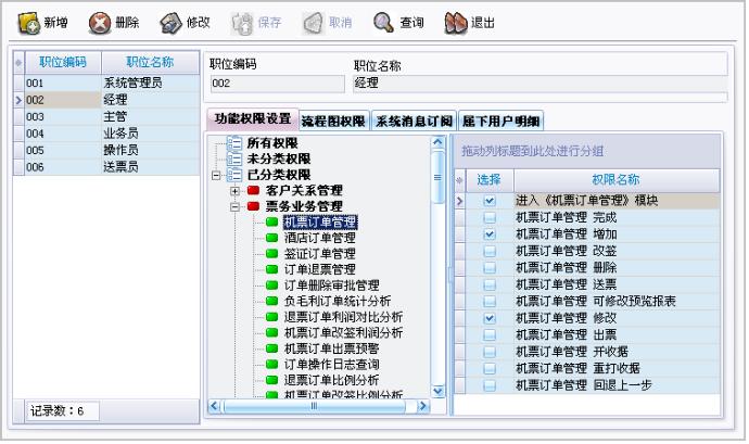 機票管理系統