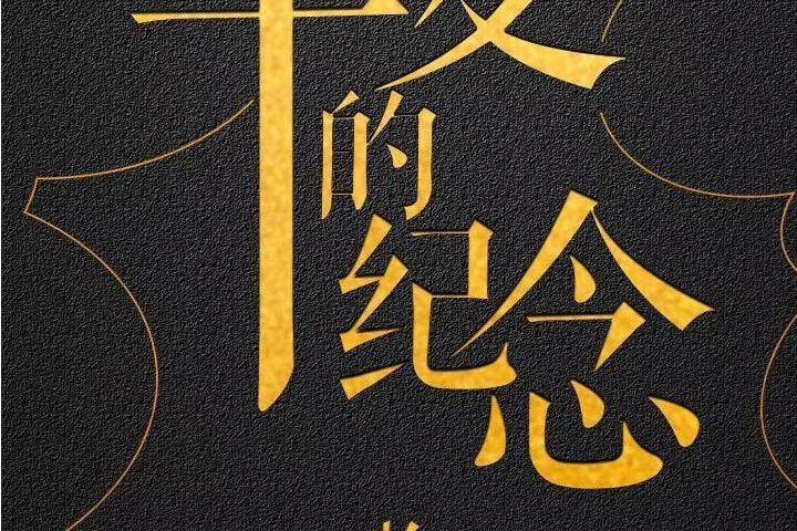 “半夏的紀念”第十七屆北京（國際）大學生影像展