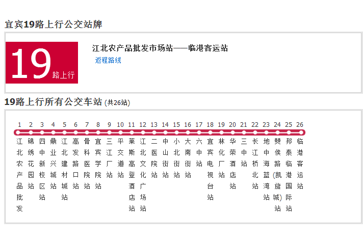 宜賓公交19路