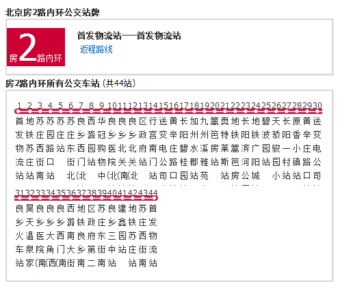 北京公交房2路