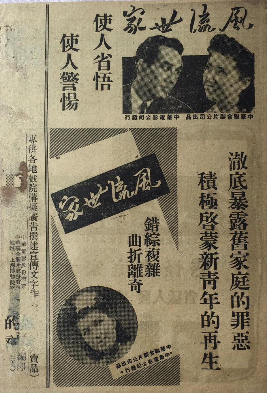 風流世家(1942年鄭小秋執導電影)