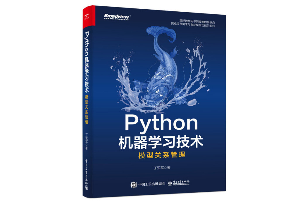 Python機器學習技術：模型關係管理