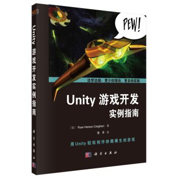 Unity遊戲開發實例指南