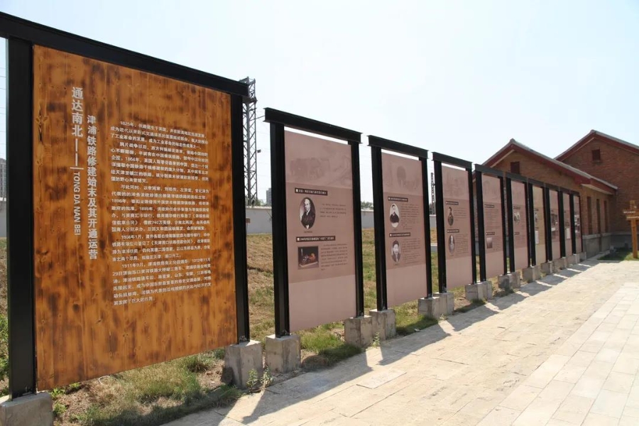 津浦鐵路固鎮站遺址公園