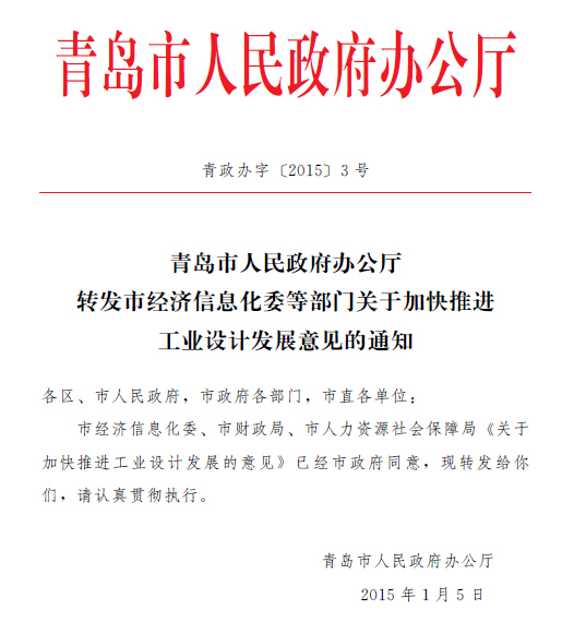 青海省人民政府辦公廳轉發省發展改革委關於加快建設節約型機關實施意見的通知