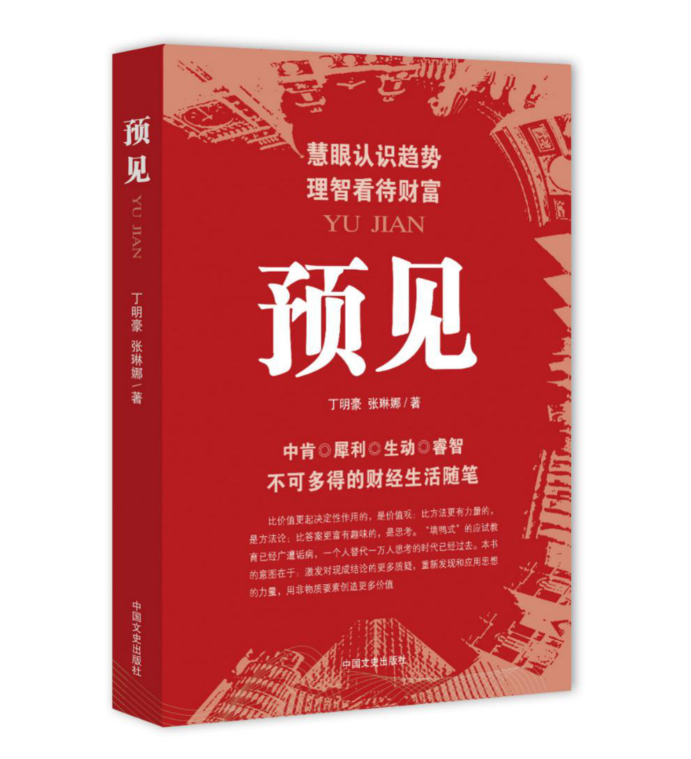 預見(2016年丁明豪和張琳娜出版的經管圖書)