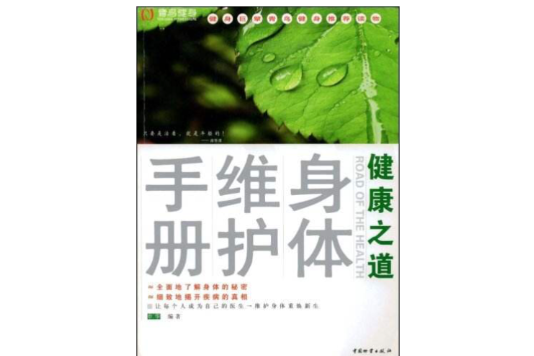 健康之道：身體維護手冊