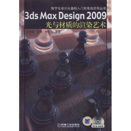 3DS Max Design 2009光與材質的渲染藝術