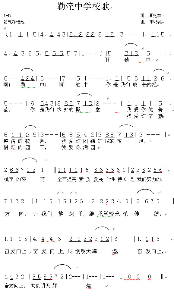 順德區勒流中學