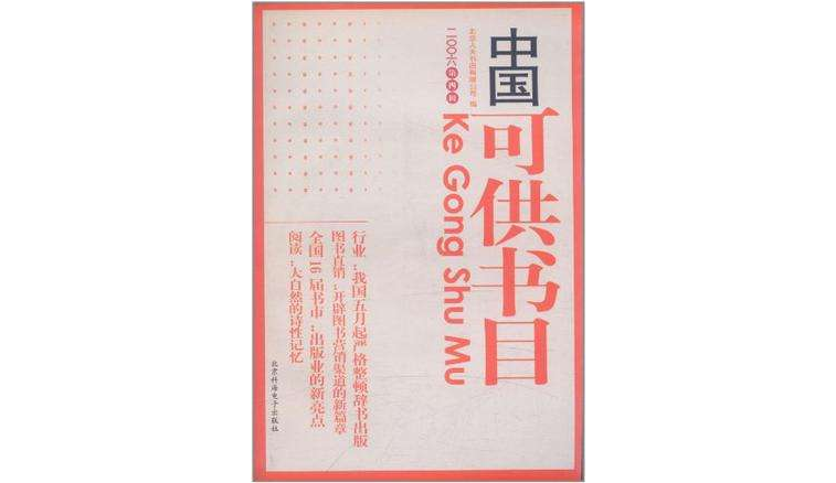 （特價書）中國可供書目2006（第4輯）