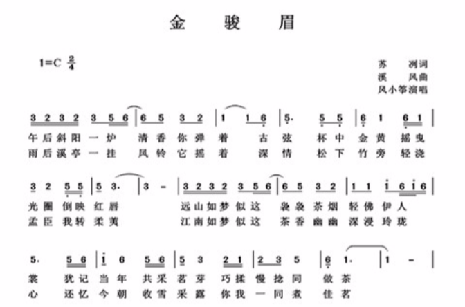 金駿眉(正山堂金駿眉茶葉主題曲)