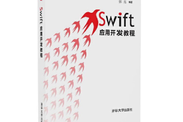 Swift套用開發教程