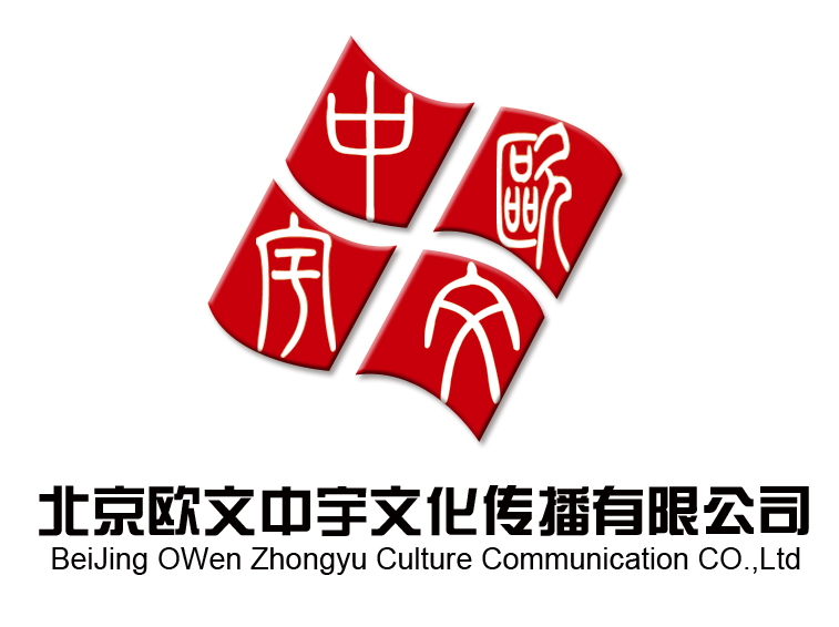 北京歐文中宇文化傳播有限公司