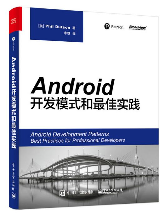 Android開發模式與最佳實踐