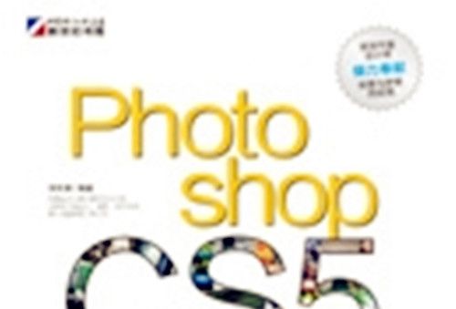 Photoshop CS5從入門到精通 : 創意設計篇