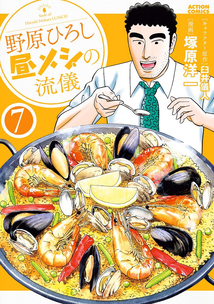 野原廣志：午飯的流派