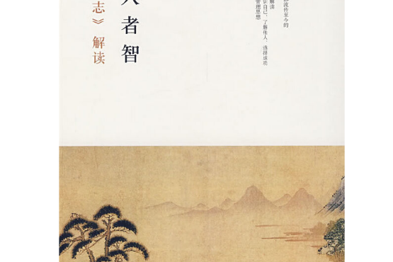 知人者智(2007年中華書局出版的圖書)