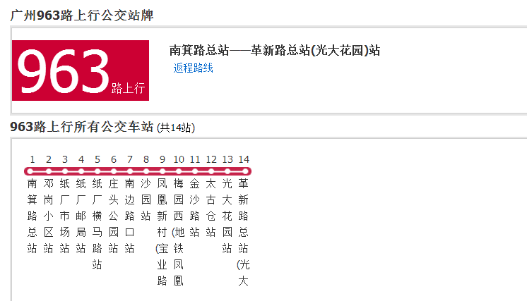 廣州公交963路