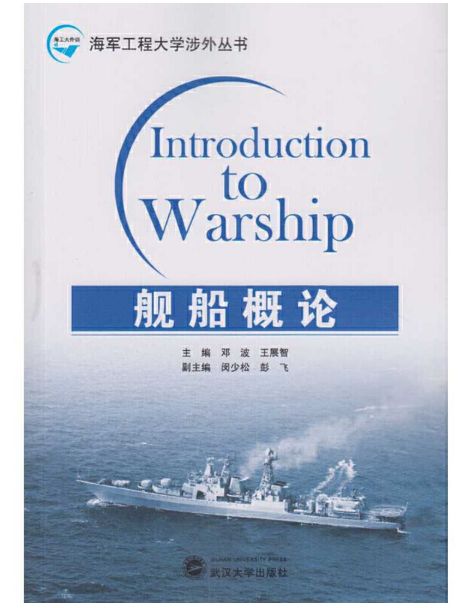 艦船概論