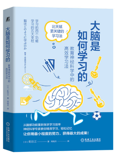 大腦是如何學習的：教育神經科學中的高效學習法