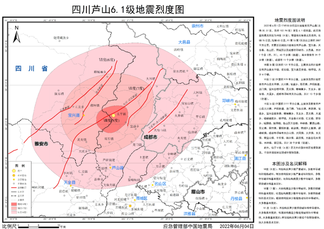 6·1蘆山地震(2022年地震)