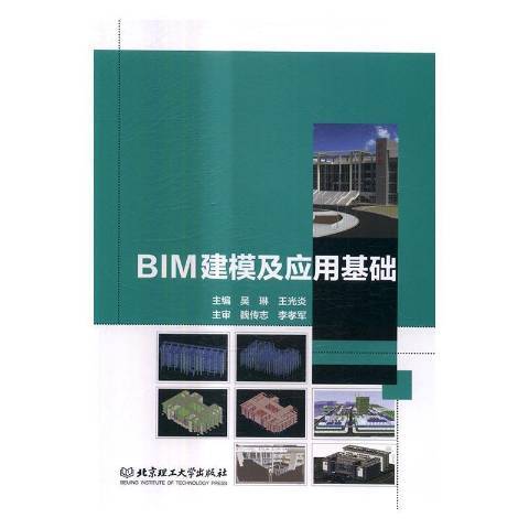 BIM建模及套用基礎