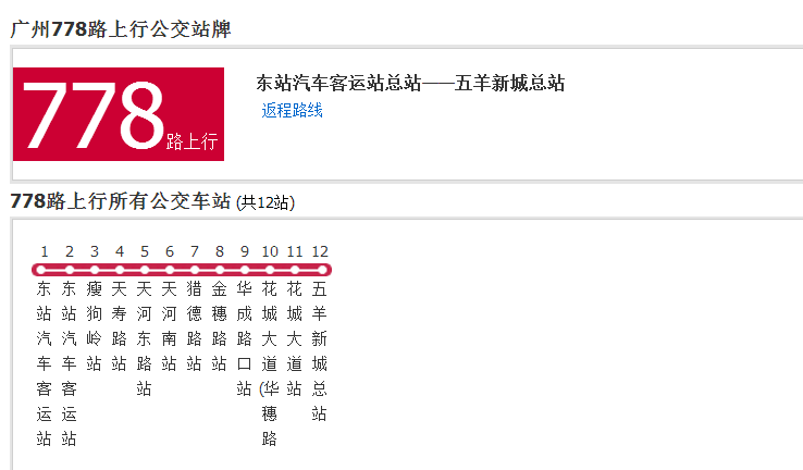 廣州公交778路