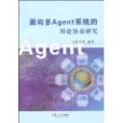 面向多Agent系統的辯論協商研究