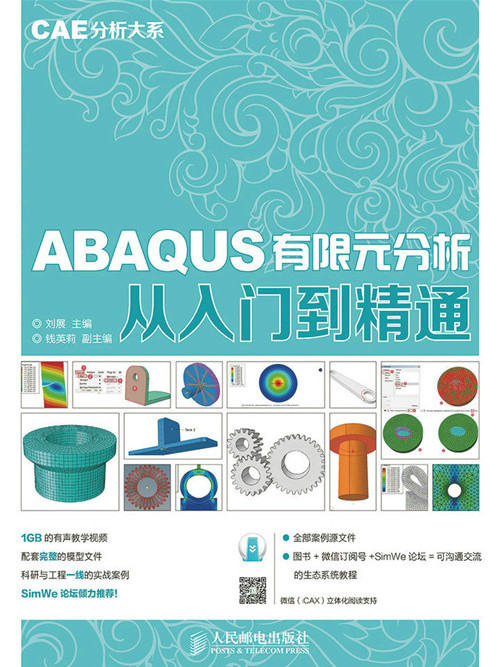 ABAQUS有限元分析從入門到精通：CAE分析大系