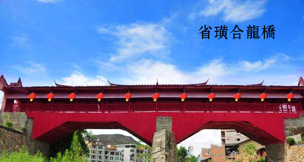 合龍橋