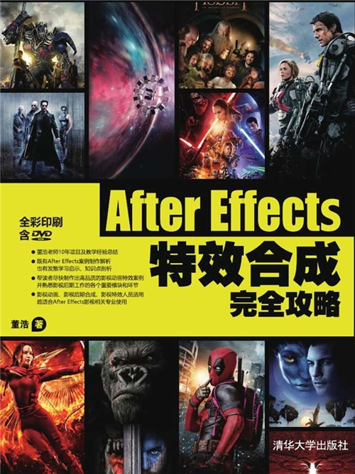 After Effects特效合成完全攻略