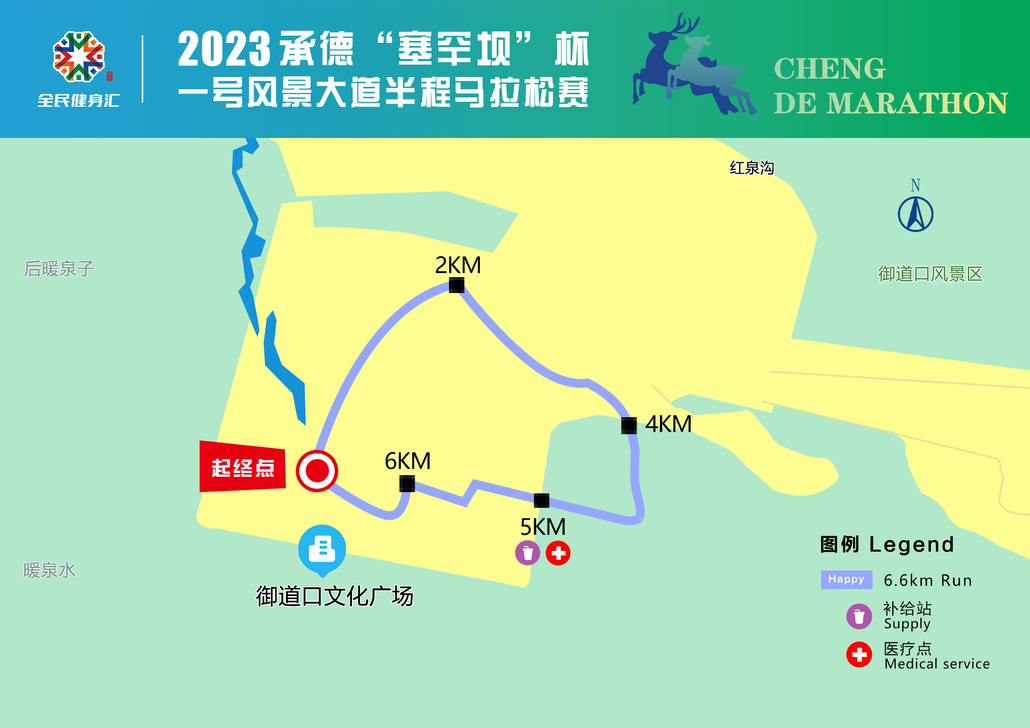 2023承德“塞罕壩”杯一號風景大道半程馬拉松賽