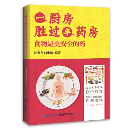 一個廚房勝過半個藥房：食物是更安全的藥