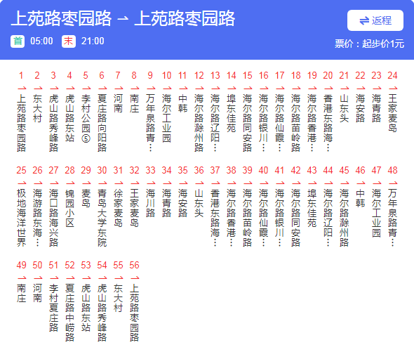 青島公交102路