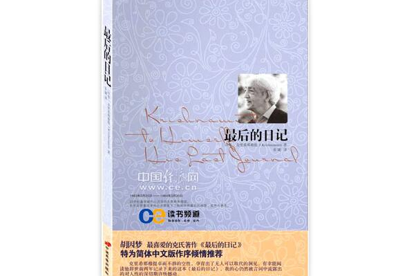 最後的日記(2009年舊版圖書)