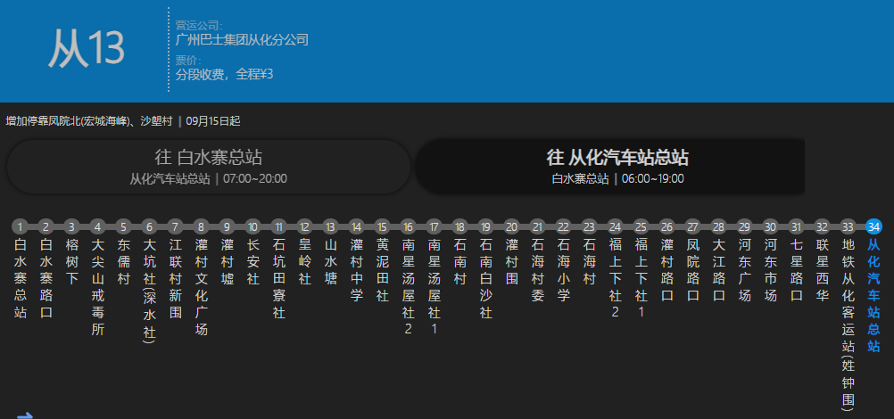 廣州公交從13路