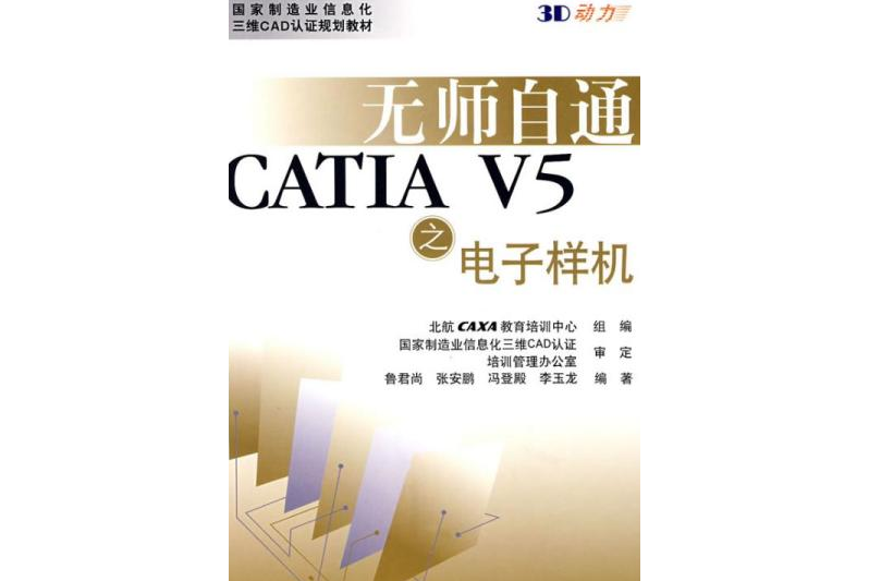 無師自通之CATIA工程圖