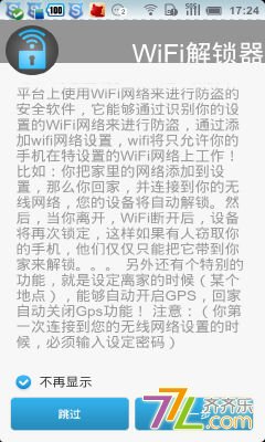 WiFi解鎖器截圖