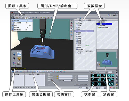 三坐標檢測計算機界面